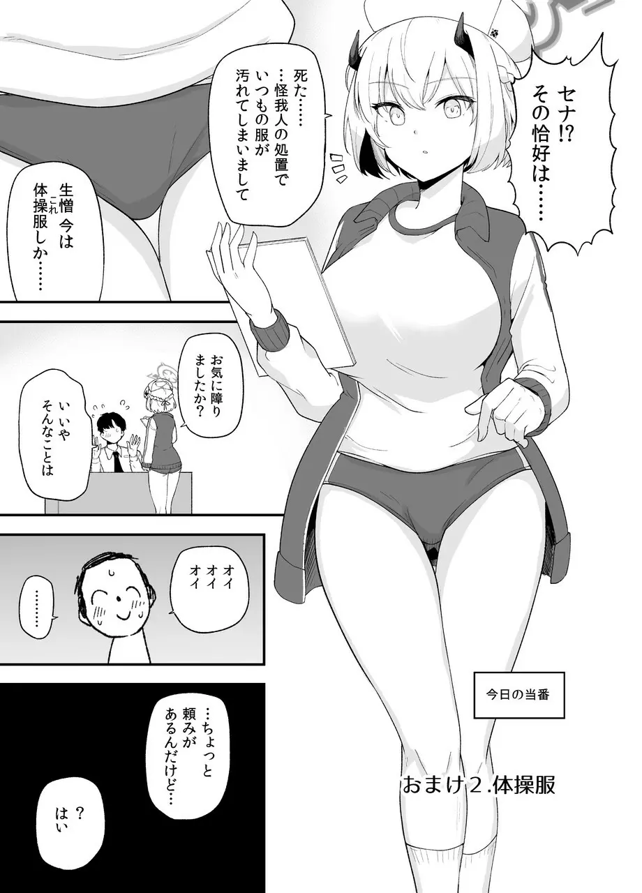 然るべき敬意と感謝の意を Page.22