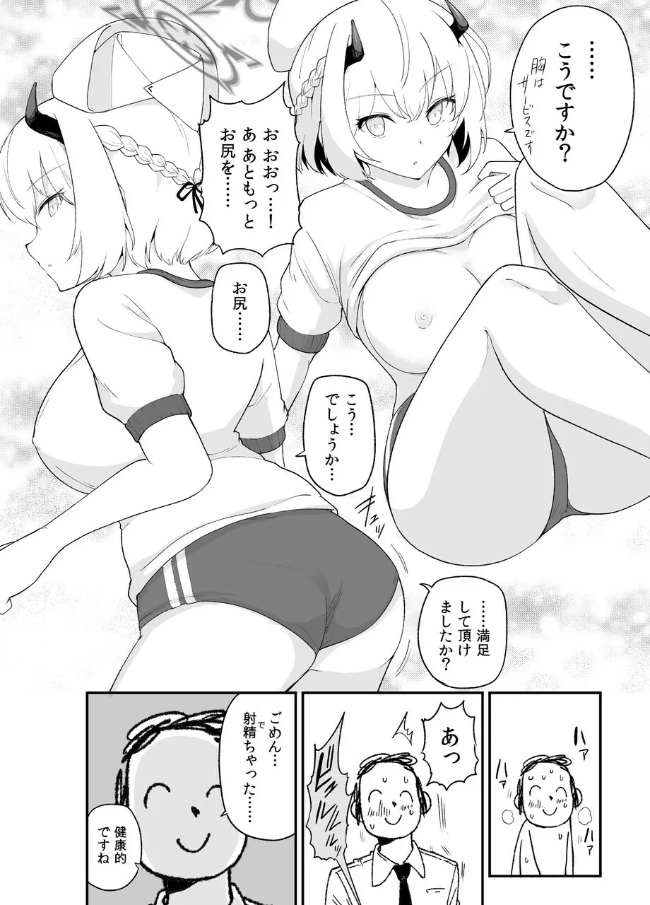 然るべき敬意と感謝の意を Page.23