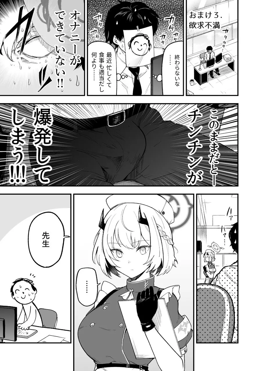 然るべき敬意と感謝の意を Page.24