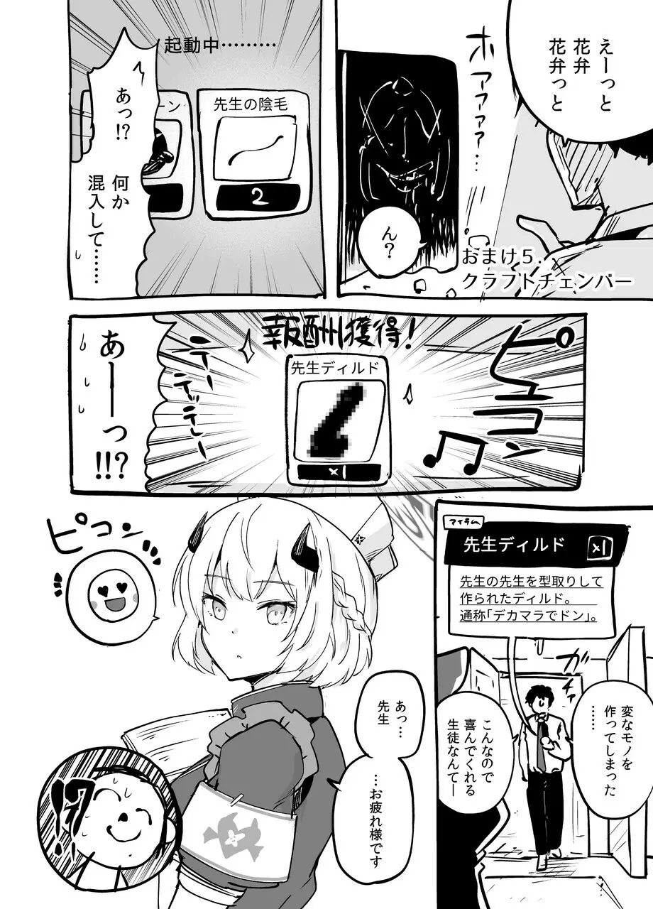 然るべき敬意と感謝の意を Page.29