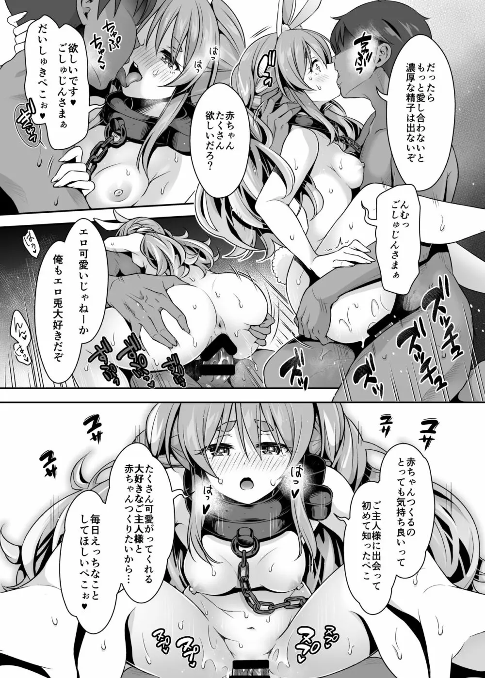 野生の兎が仲間になりたそうにこちらを見ている ダークネス Page.16