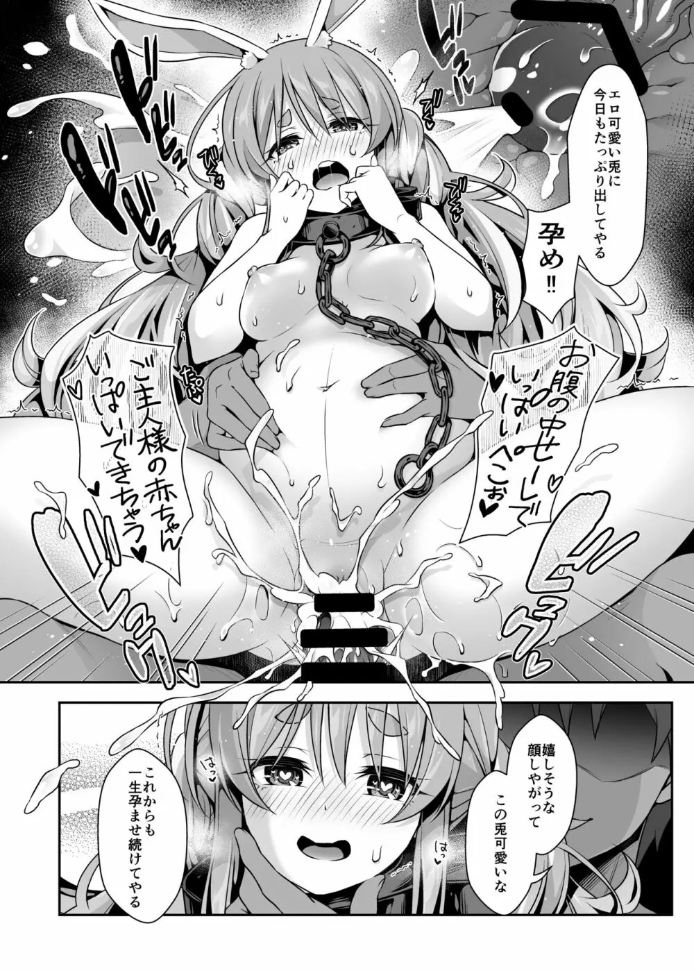野生の兎が仲間になりたそうにこちらを見ている ダークネス Page.19