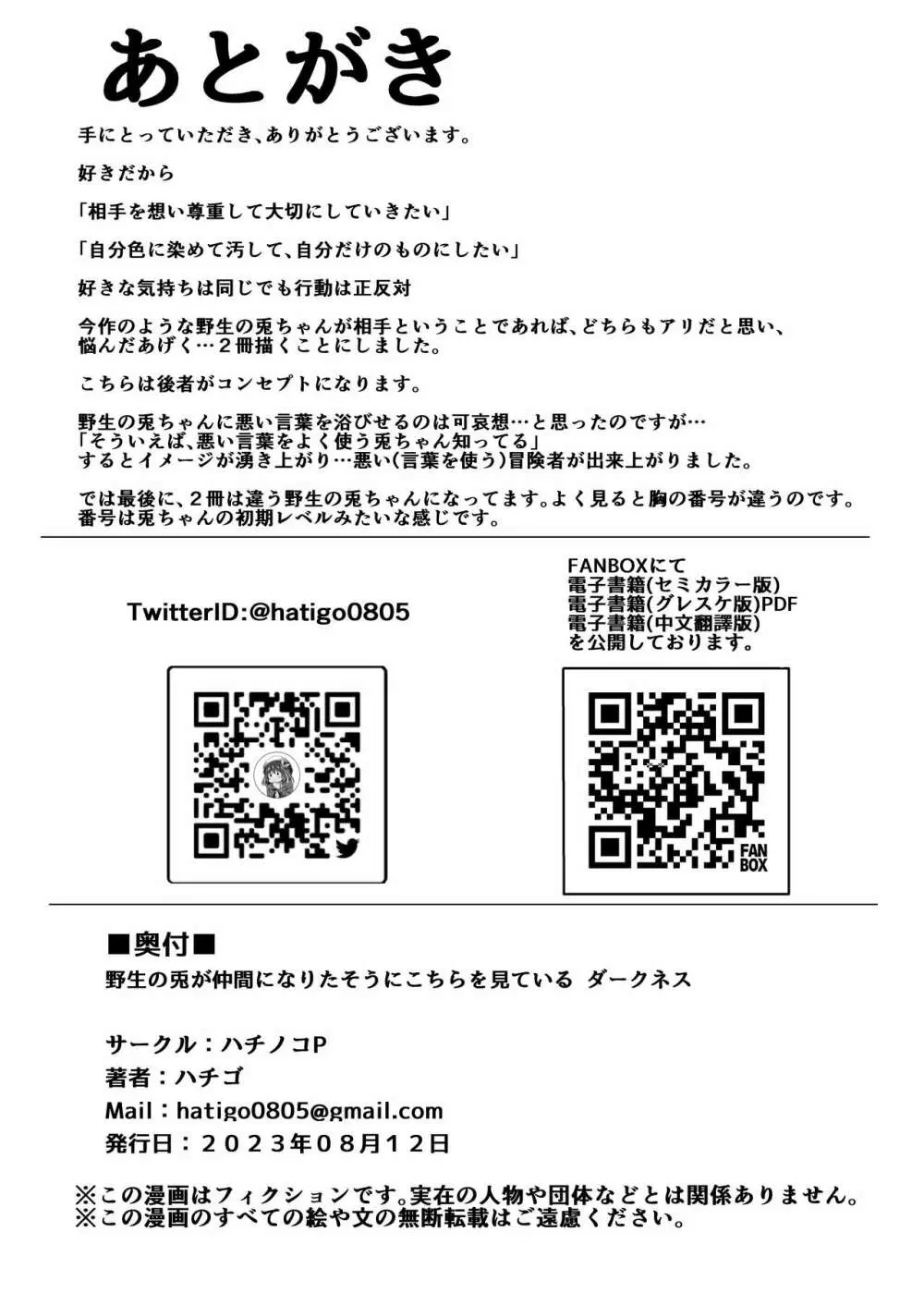 野生の兎が仲間になりたそうにこちらを見ている ダークネス Page.20