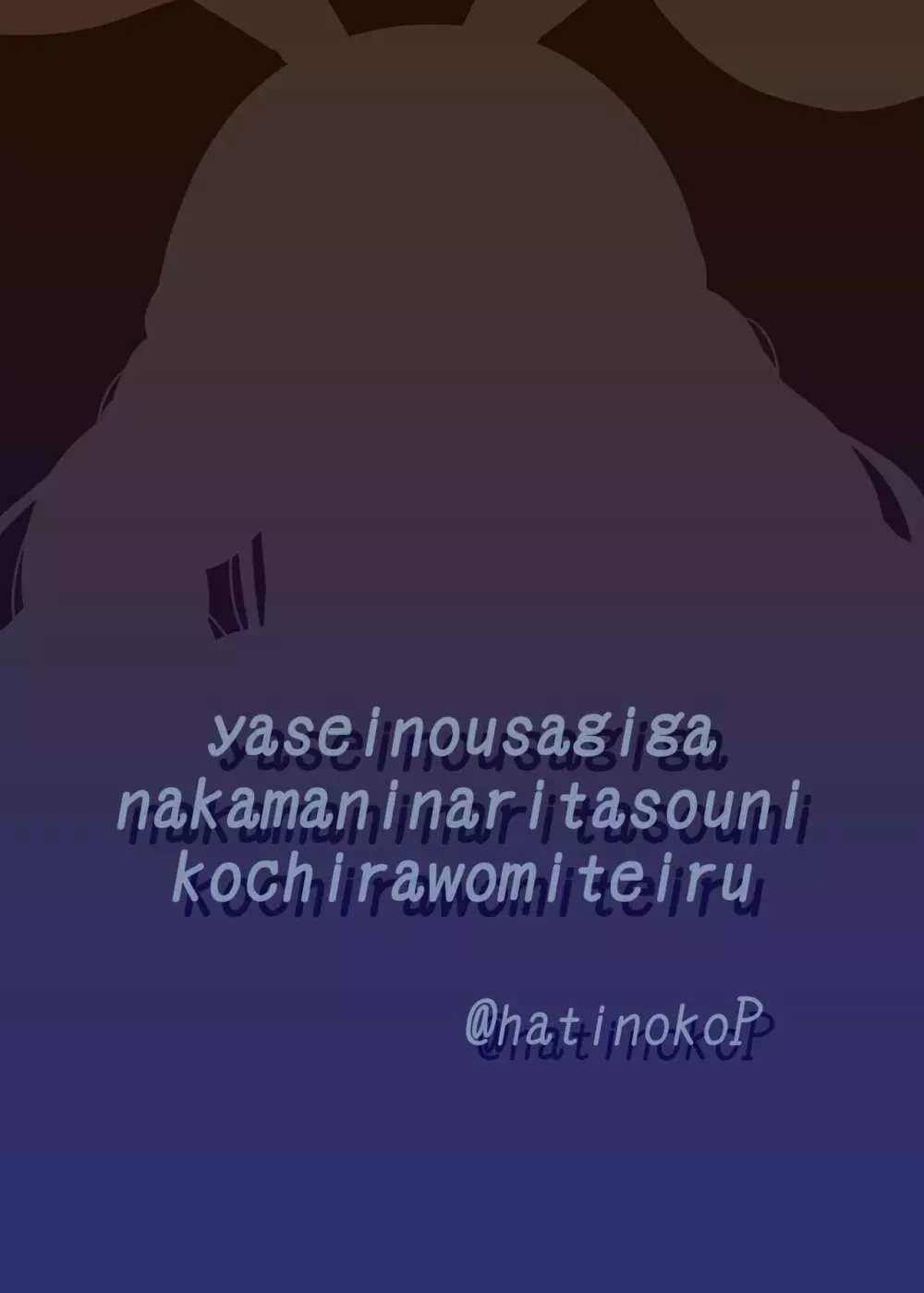 野生の兎が仲間になりたそうにこちらを見ている ダークネス Page.22