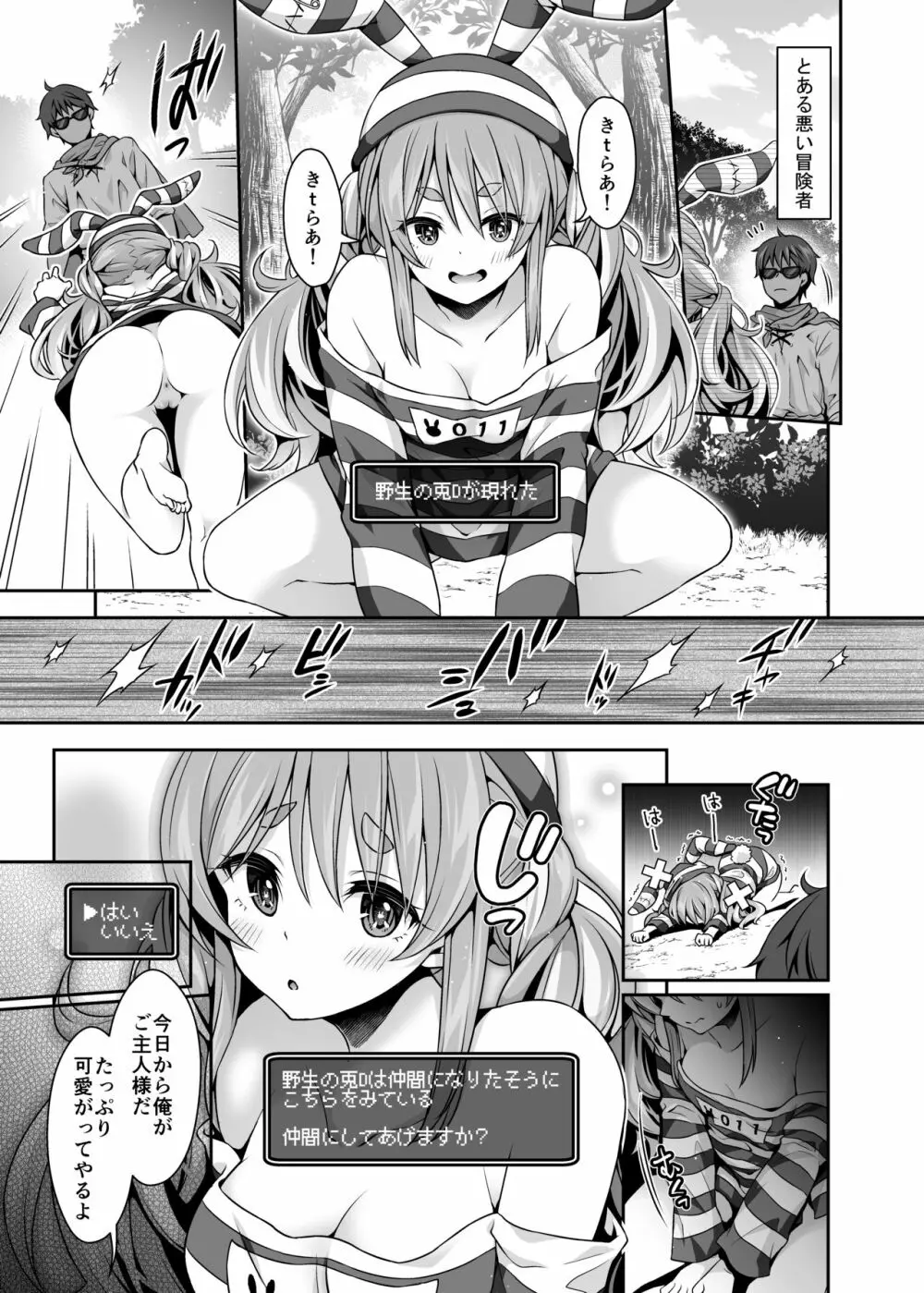 野生の兎が仲間になりたそうにこちらを見ている ダークネス Page.3