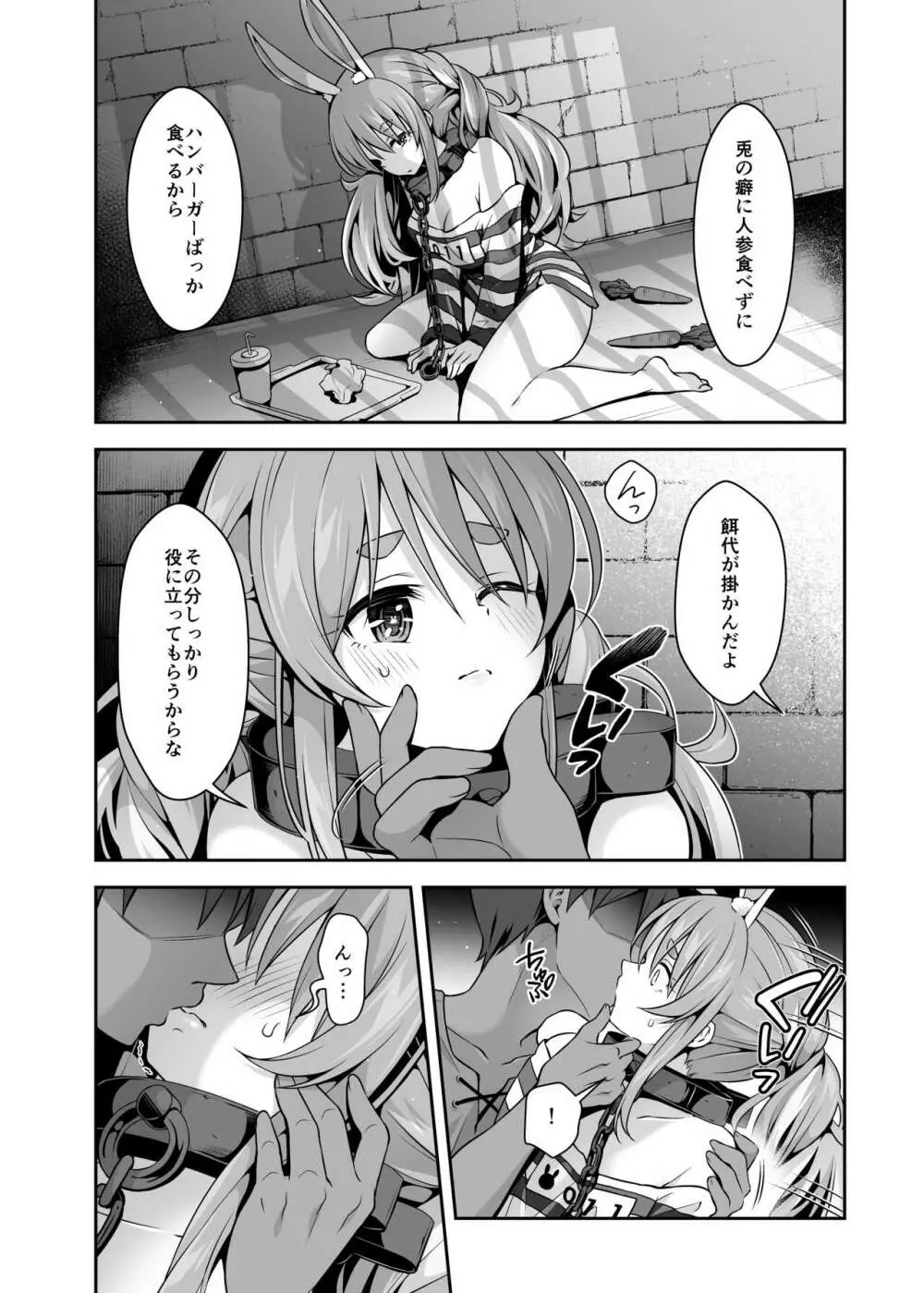野生の兎が仲間になりたそうにこちらを見ている ダークネス Page.4