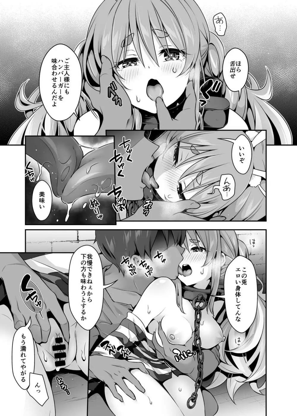 野生の兎が仲間になりたそうにこちらを見ている ダークネス Page.5