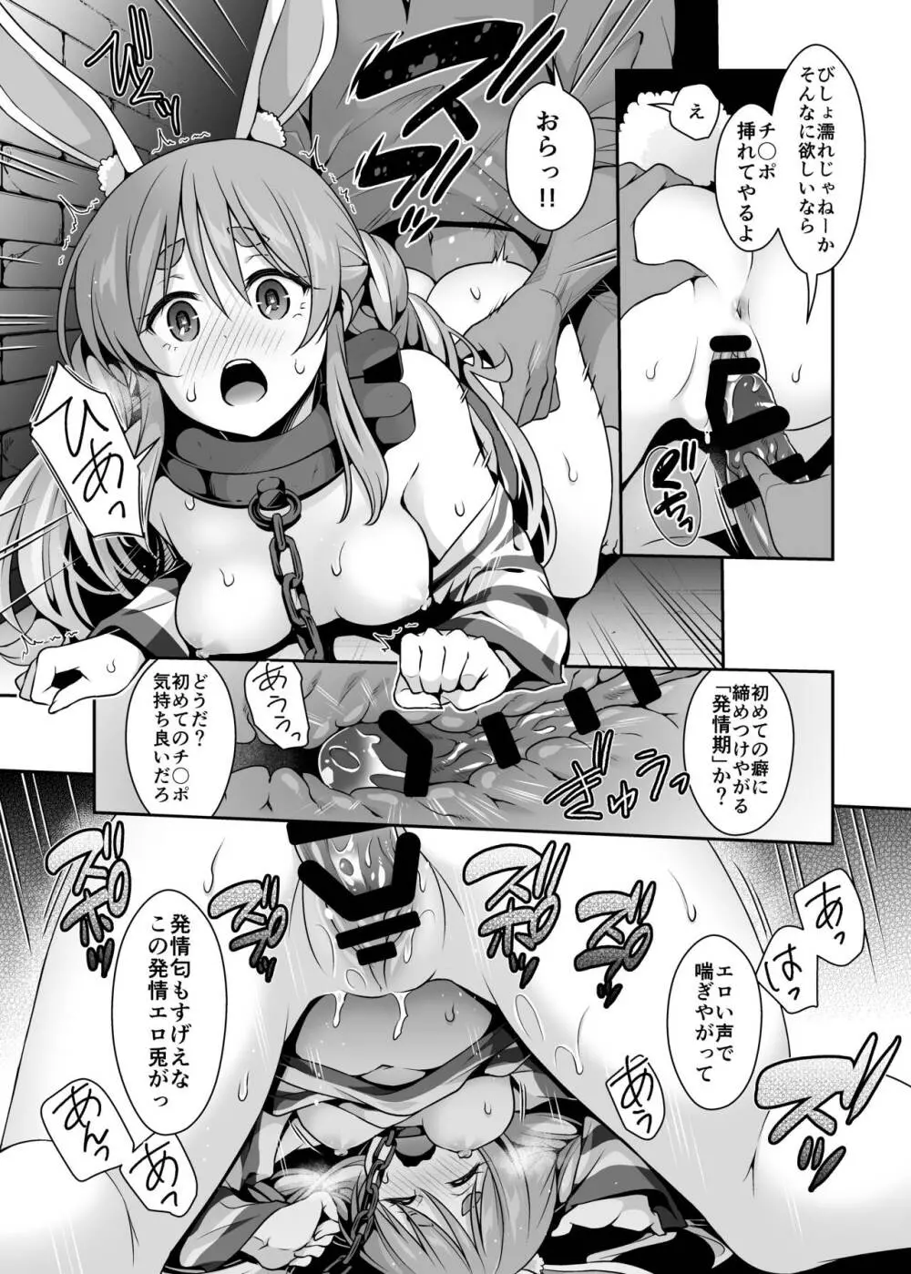 野生の兎が仲間になりたそうにこちらを見ている ダークネス Page.6
