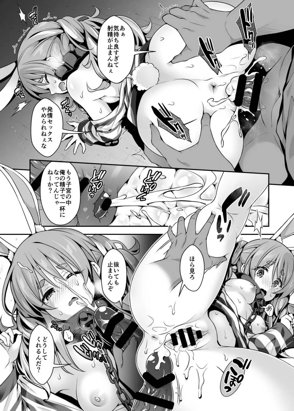 野生の兎が仲間になりたそうにこちらを見ている ダークネス Page.8
