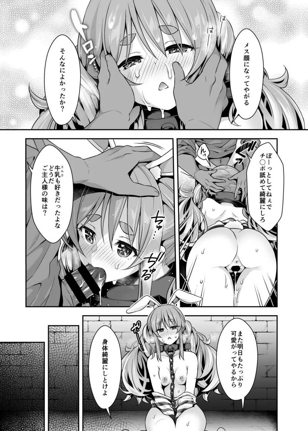 野生の兎が仲間になりたそうにこちらを見ている ダークネス Page.9