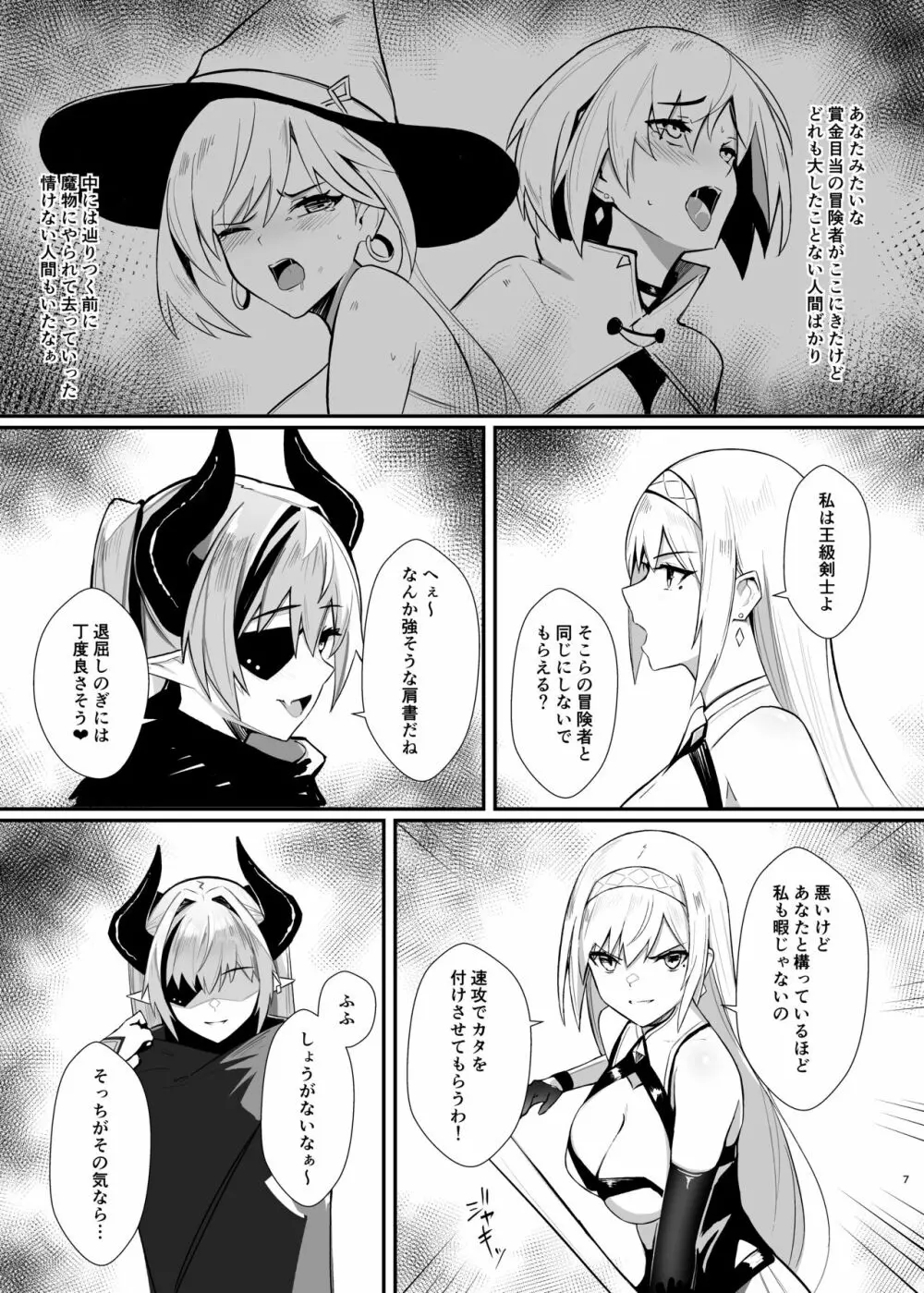 アリサ2 紅の魔族 Page.7