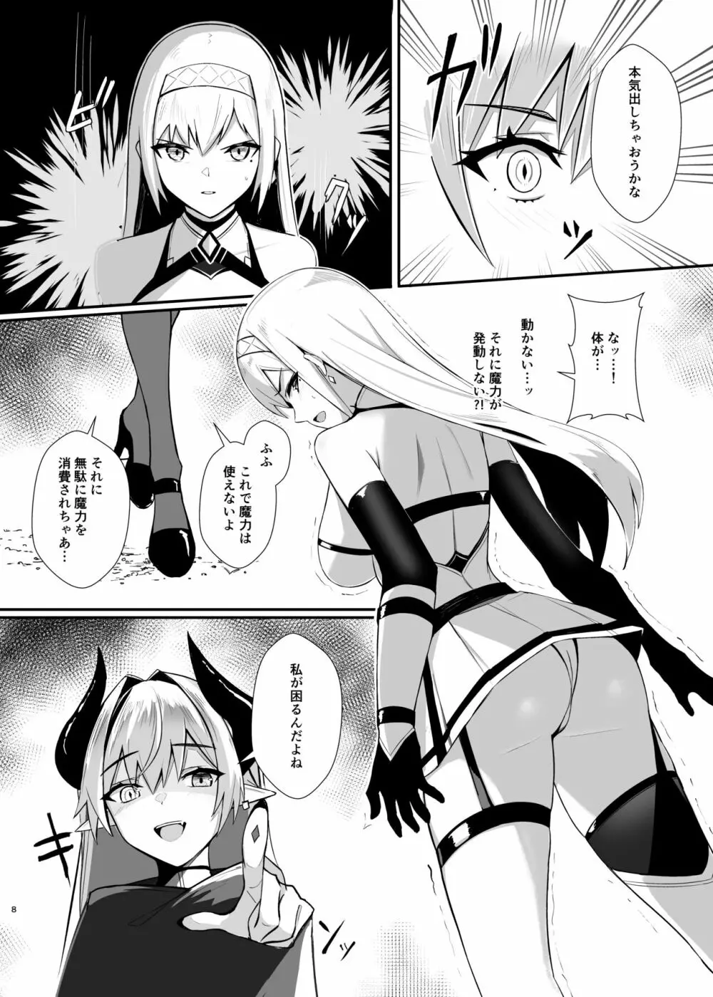 アリサ2 紅の魔族 Page.8