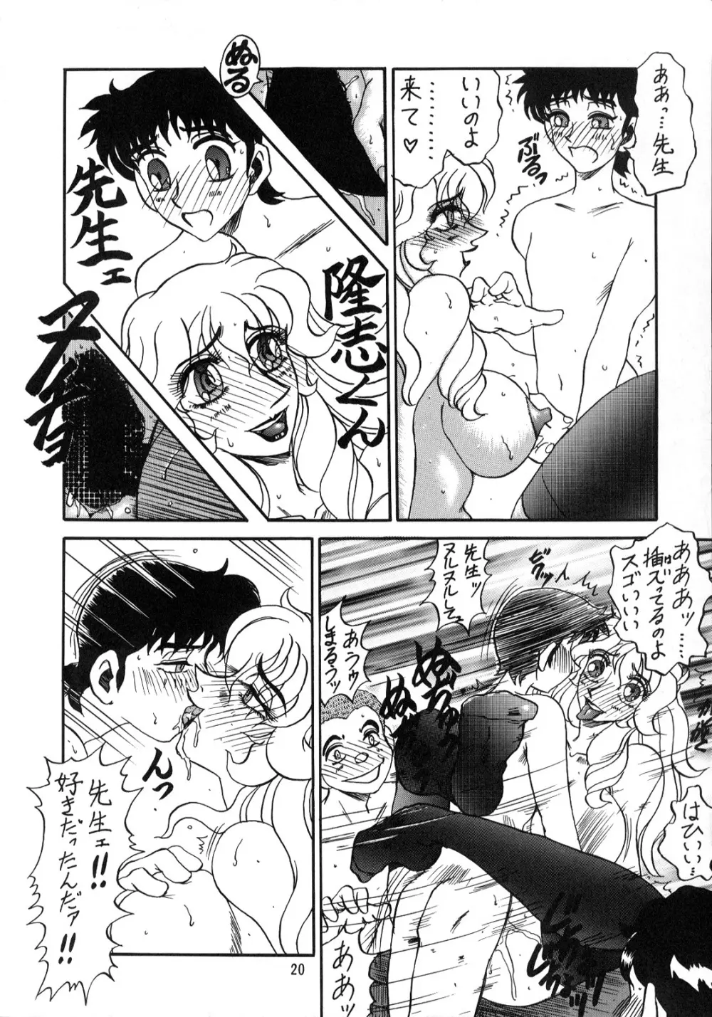 るんるんるん16 Page.20