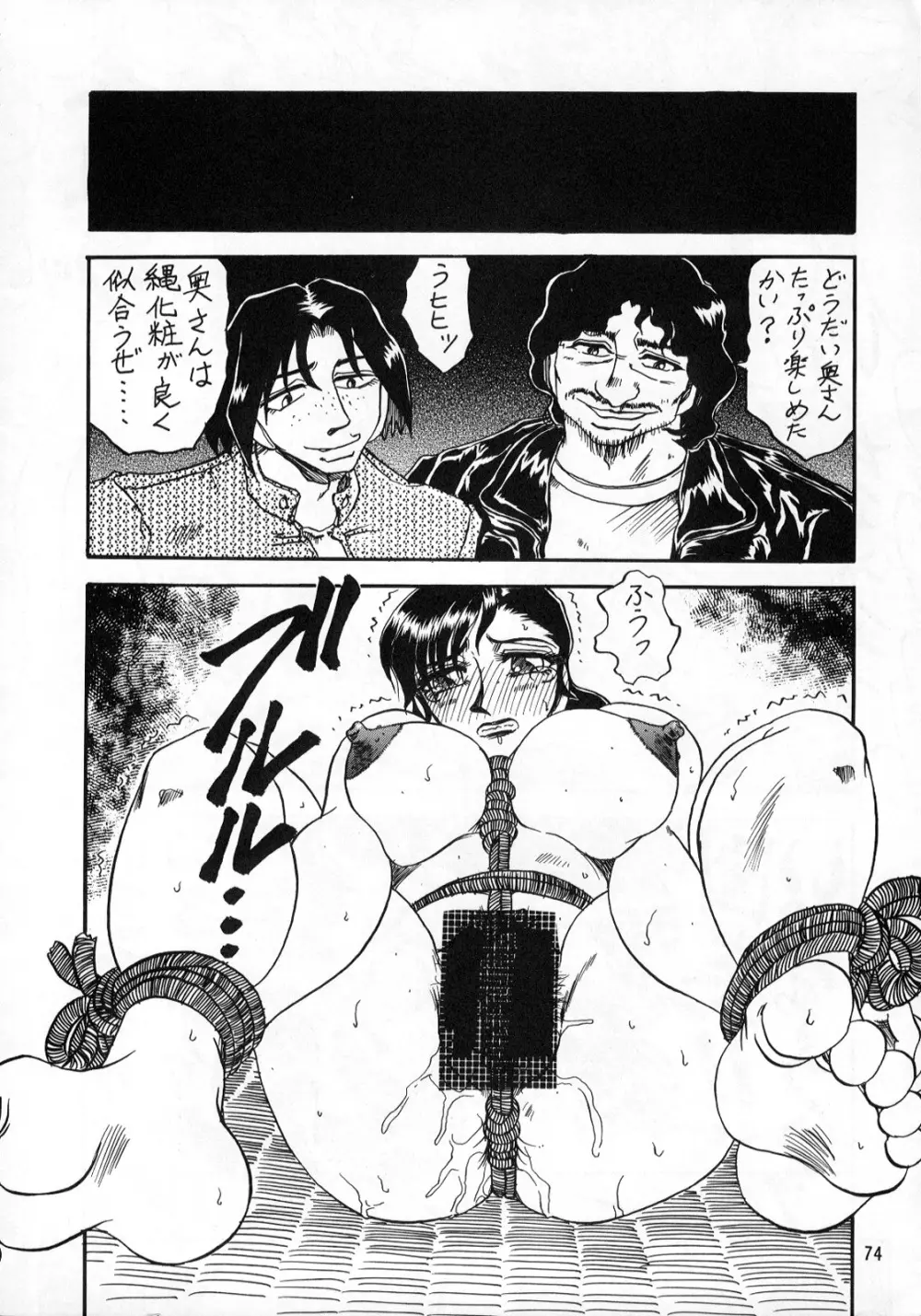 るんるんるん16 Page.74