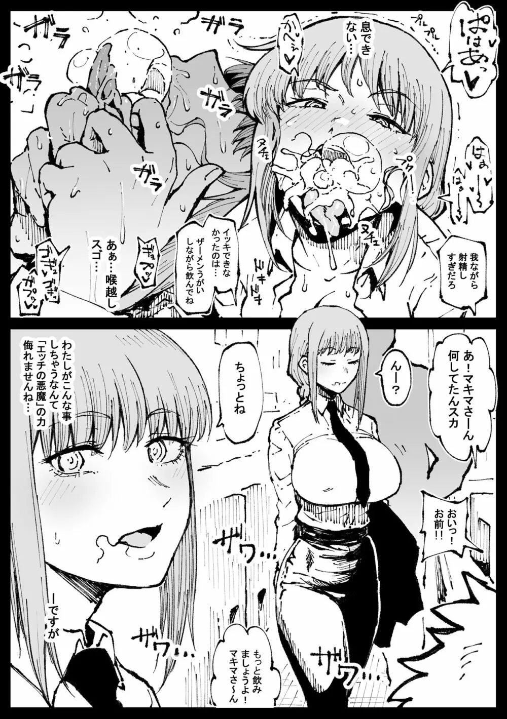 死ぬまで一緒に楽しもう Page.18