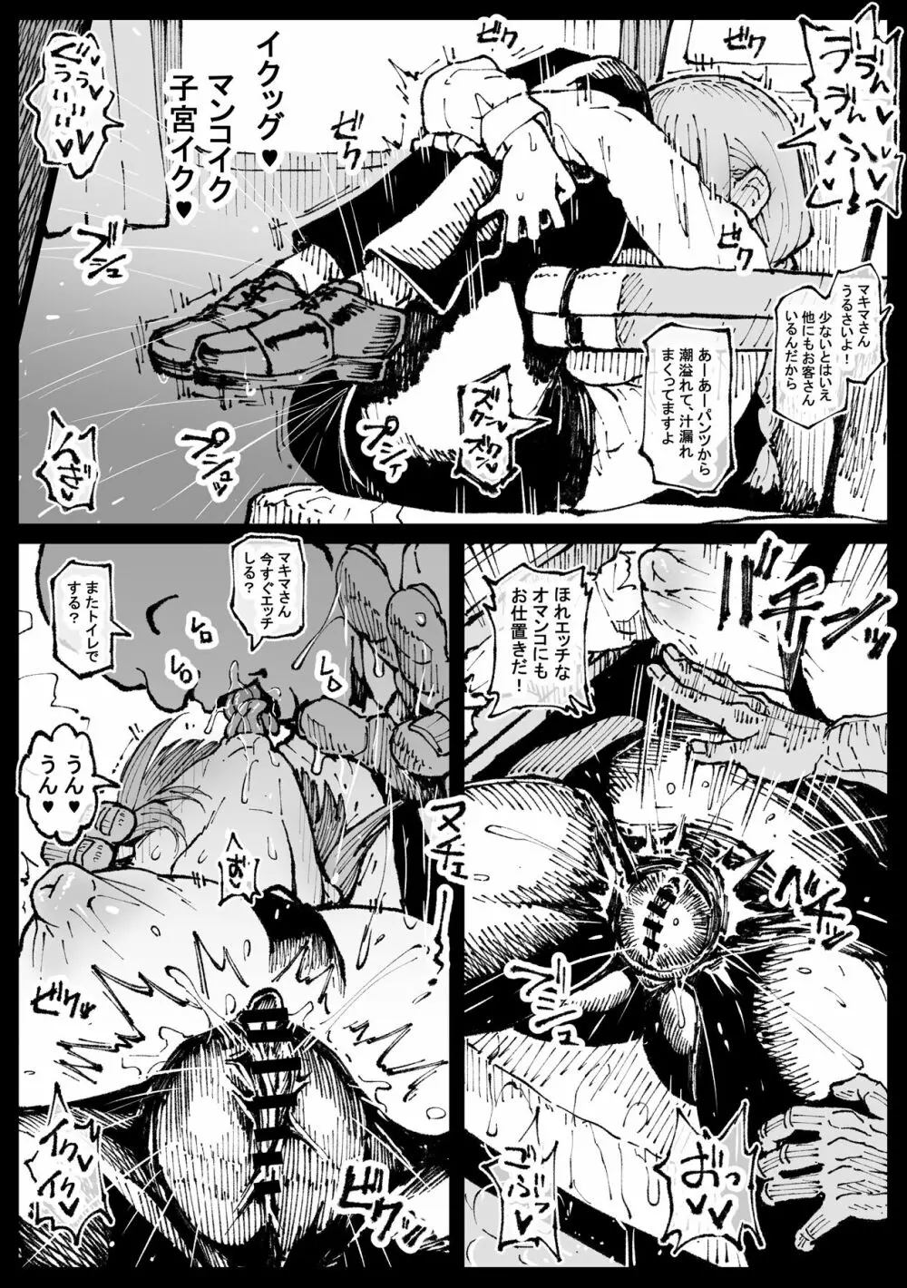 死ぬまで一緒に楽しもう Page.26