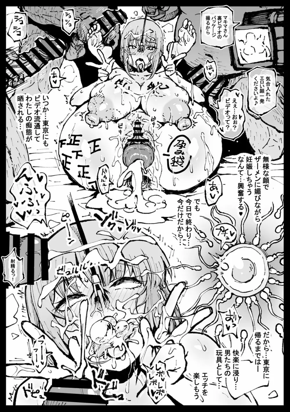 死ぬまで一緒に楽しもう Page.37