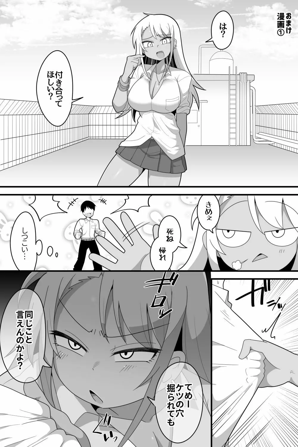 ふたなりギャル彼女に甘やかされながら掘られたりする Page.88