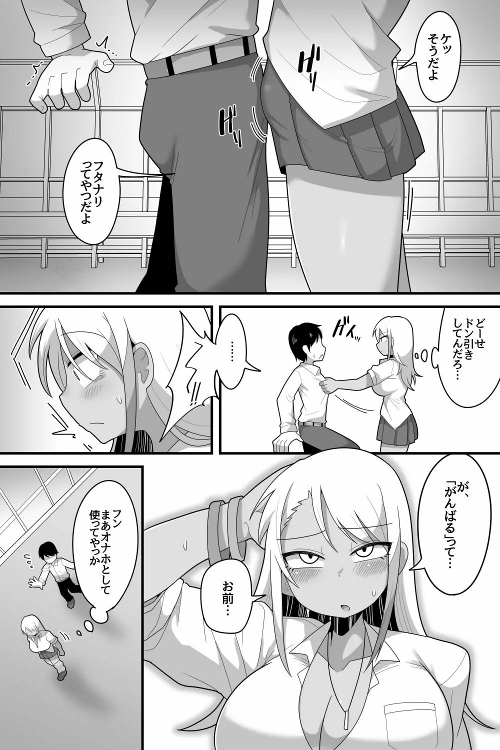 ふたなりギャル彼女に甘やかされながら掘られたりする Page.89