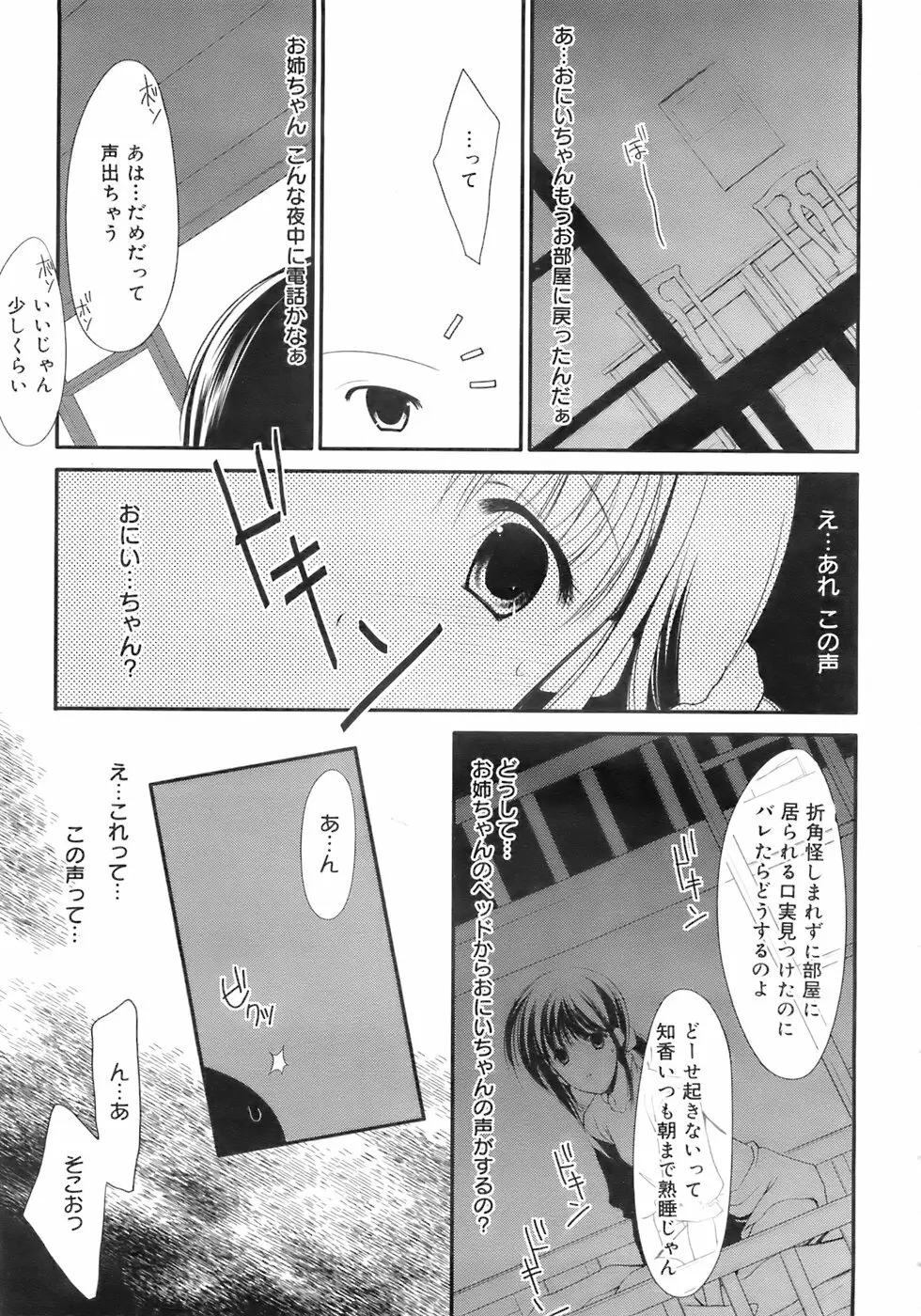 COMIC メガプラス 2007年10月号 Vol.48 Page.146