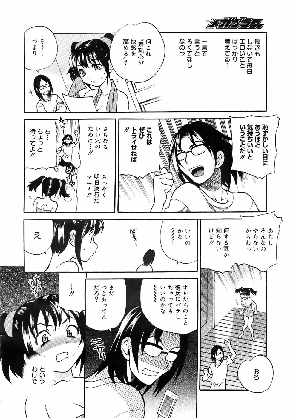 COMIC メガプラス 2007年10月号 Vol.48 Page.209