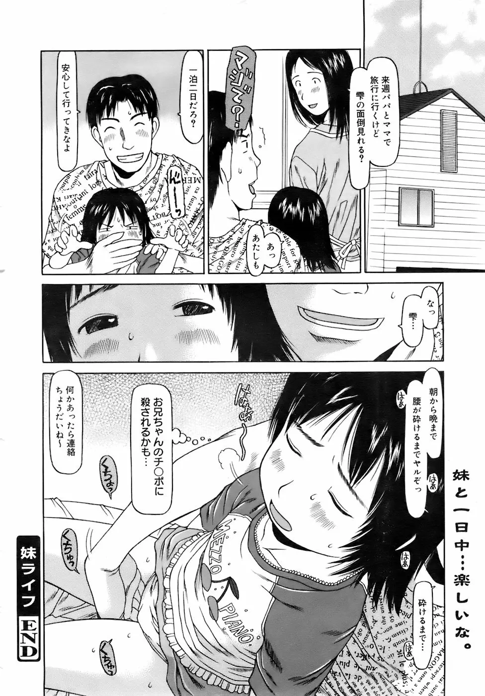 COMIC メガプラス 2007年10月号 Vol.48 Page.21