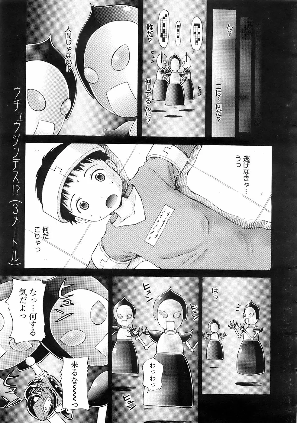 COMIC メガプラス 2007年10月号 Vol.48 Page.22