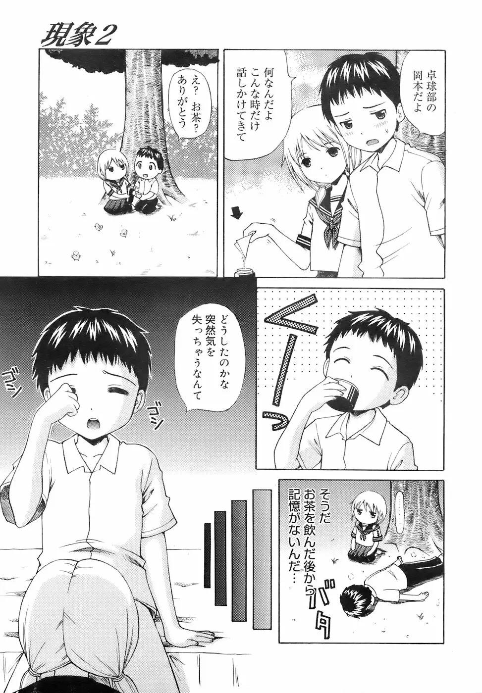 COMIC メガプラス 2007年10月号 Vol.48 Page.26