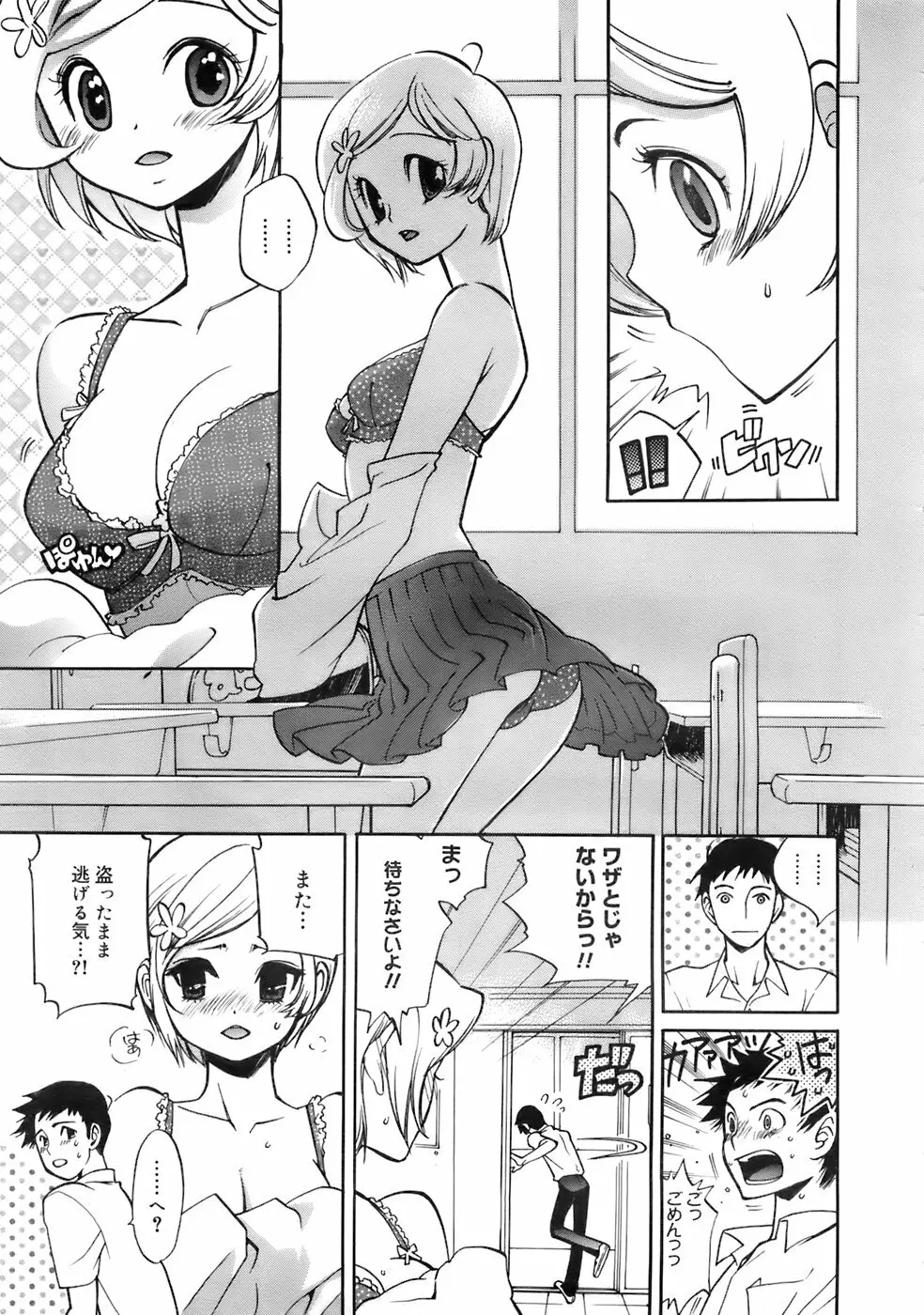 COMIC メガプラス 2007年10月号 Vol.48 Page.270