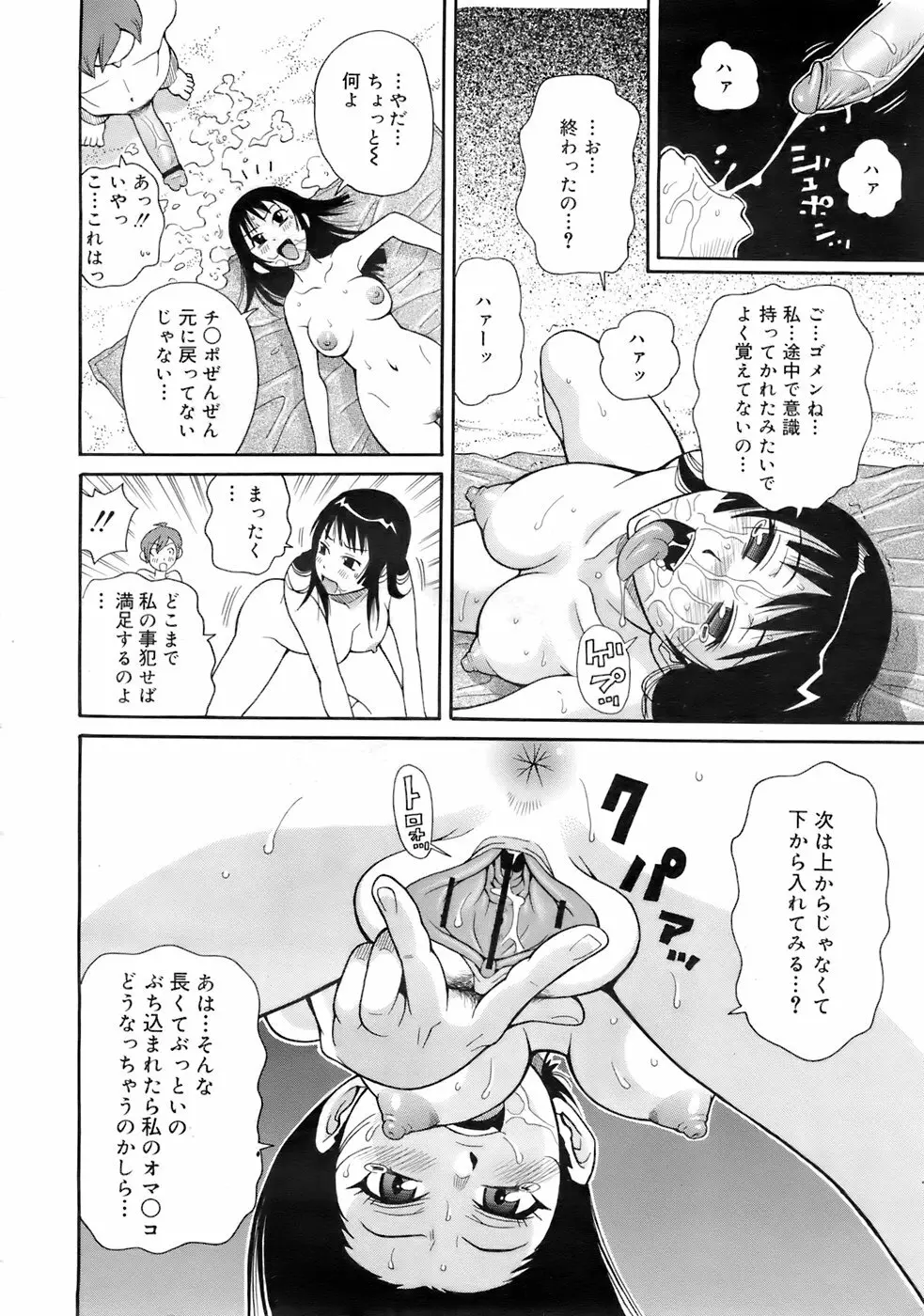 COMIC メガプラス 2007年10月号 Vol.48 Page.303