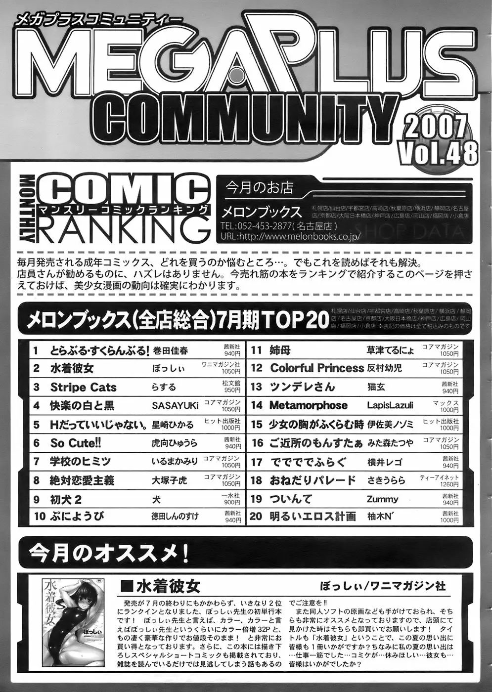 COMIC メガプラス 2007年10月号 Vol.48 Page.308