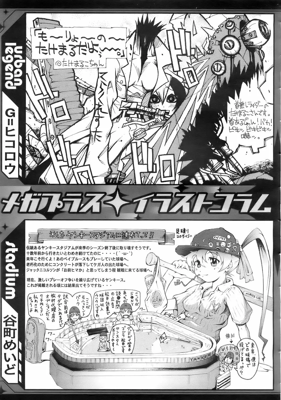 COMIC メガプラス 2007年10月号 Vol.48 Page.310