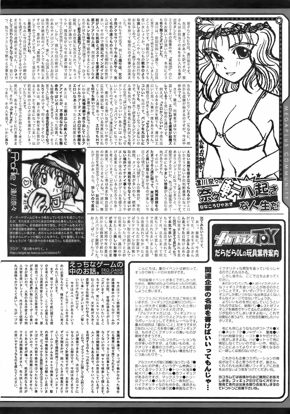 COMIC メガプラス 2007年10月号 Vol.48 Page.313