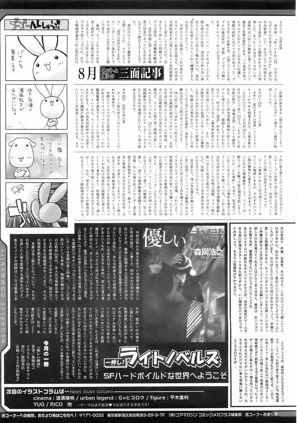 COMIC メガプラス 2007年10月号 Vol.48 Page.314