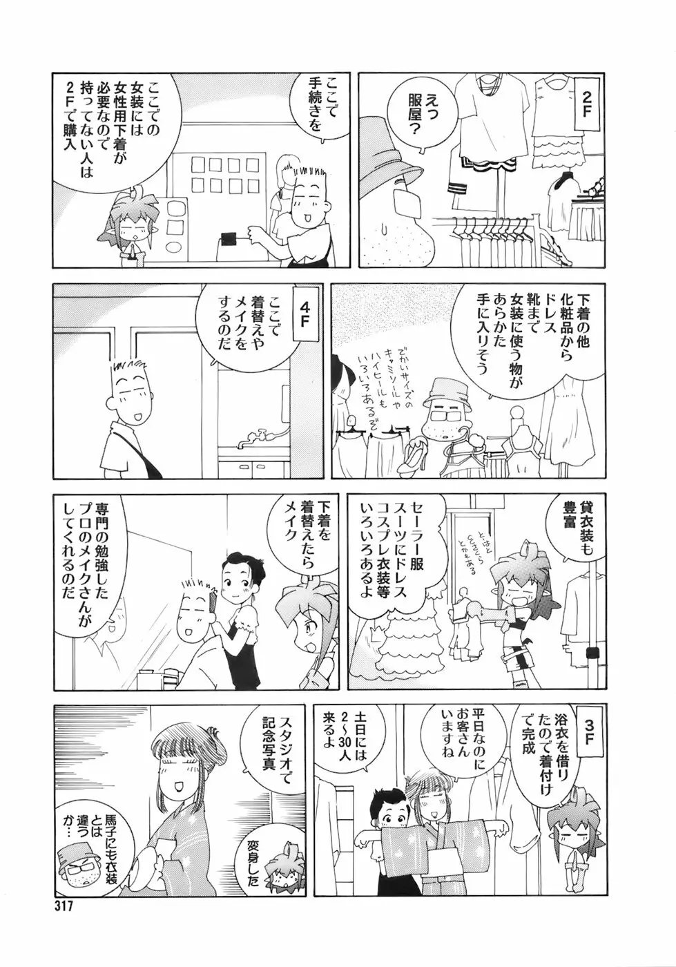 COMIC メガプラス 2007年10月号 Vol.48 Page.316