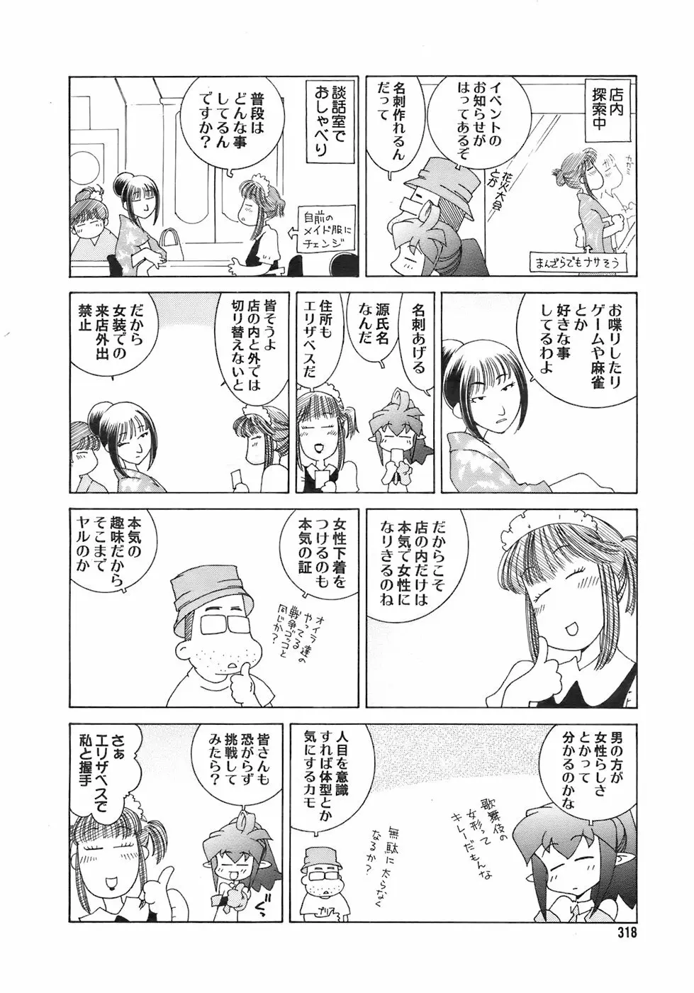 COMIC メガプラス 2007年10月号 Vol.48 Page.317
