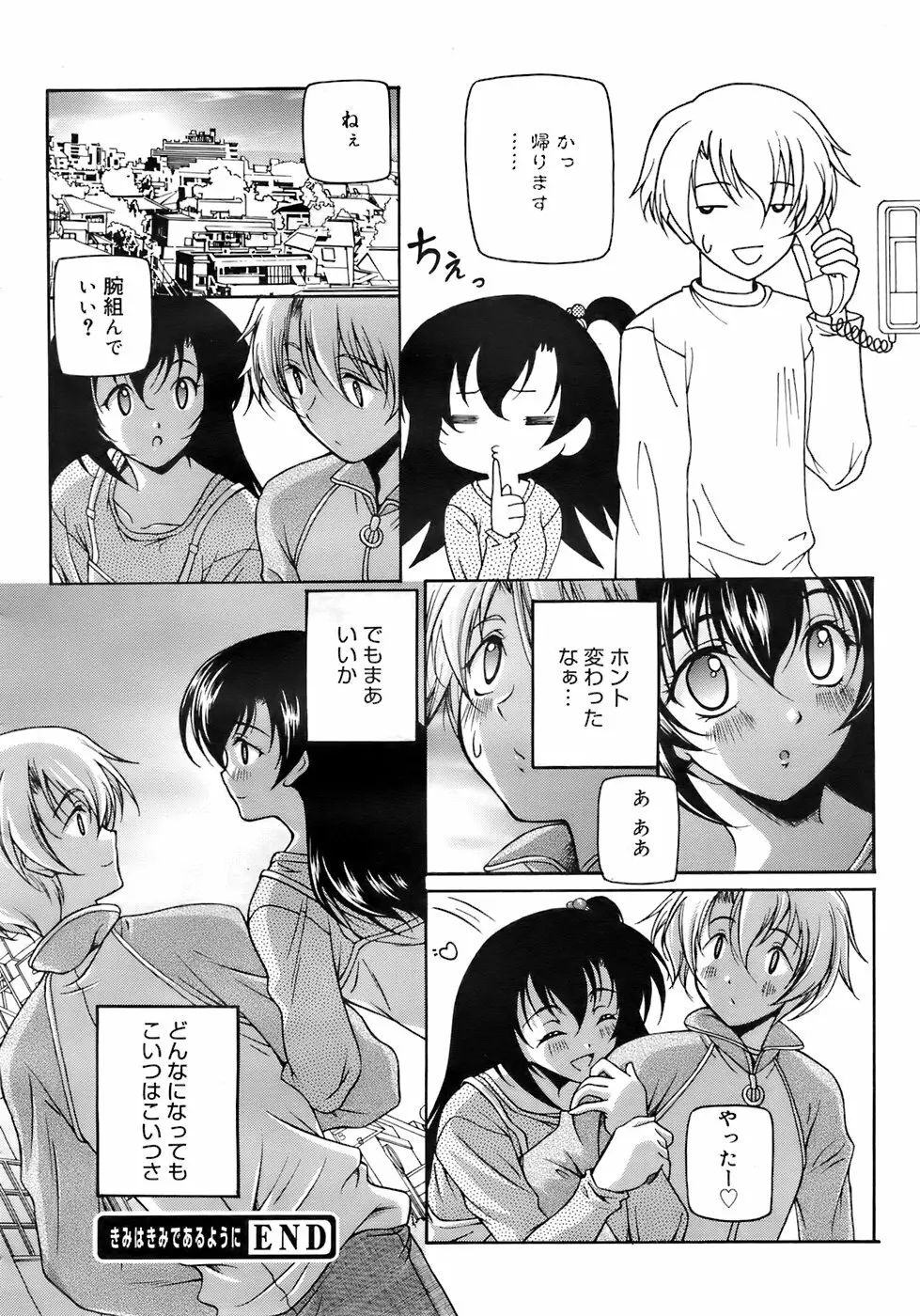 COMIC メガプラス 2007年10月号 Vol.48 Page.339
