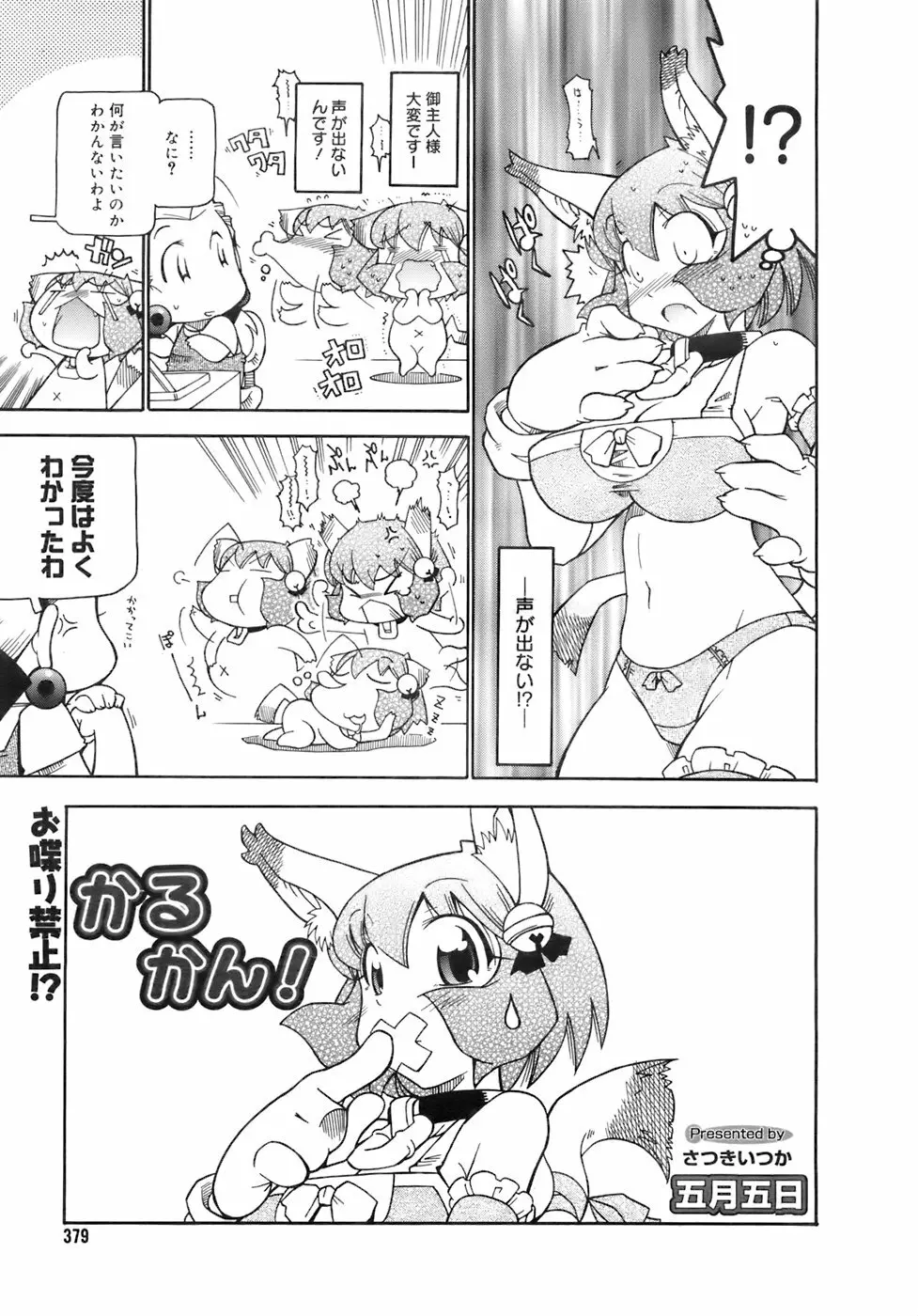 COMIC メガプラス 2007年10月号 Vol.48 Page.378