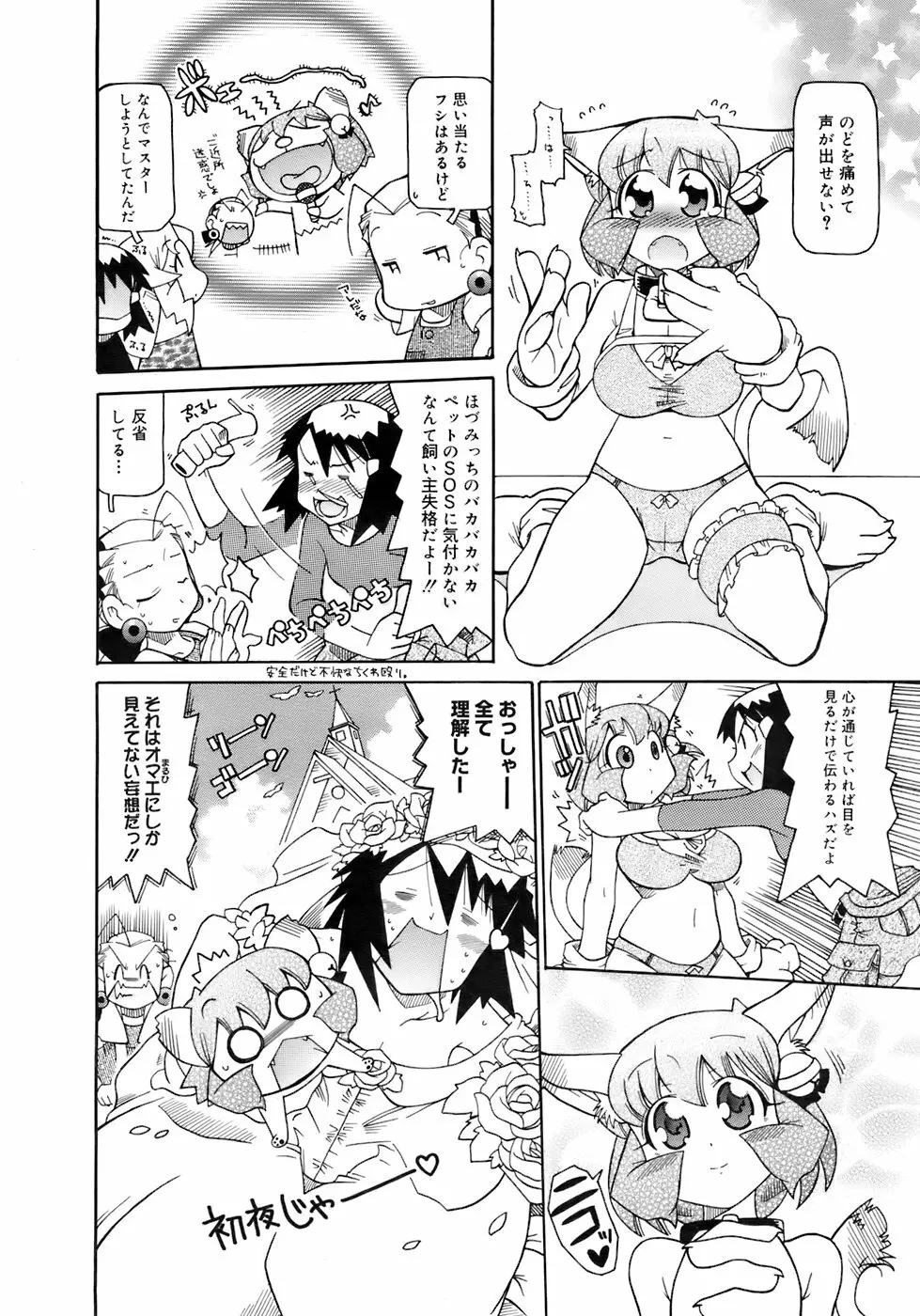 COMIC メガプラス 2007年10月号 Vol.48 Page.379