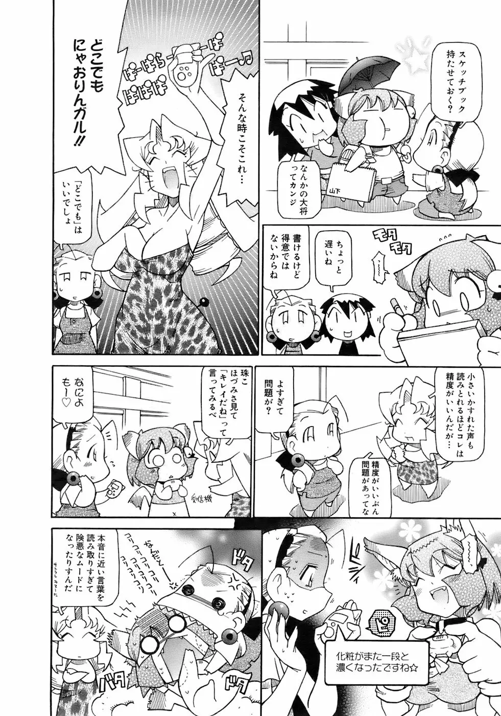 COMIC メガプラス 2007年10月号 Vol.48 Page.381