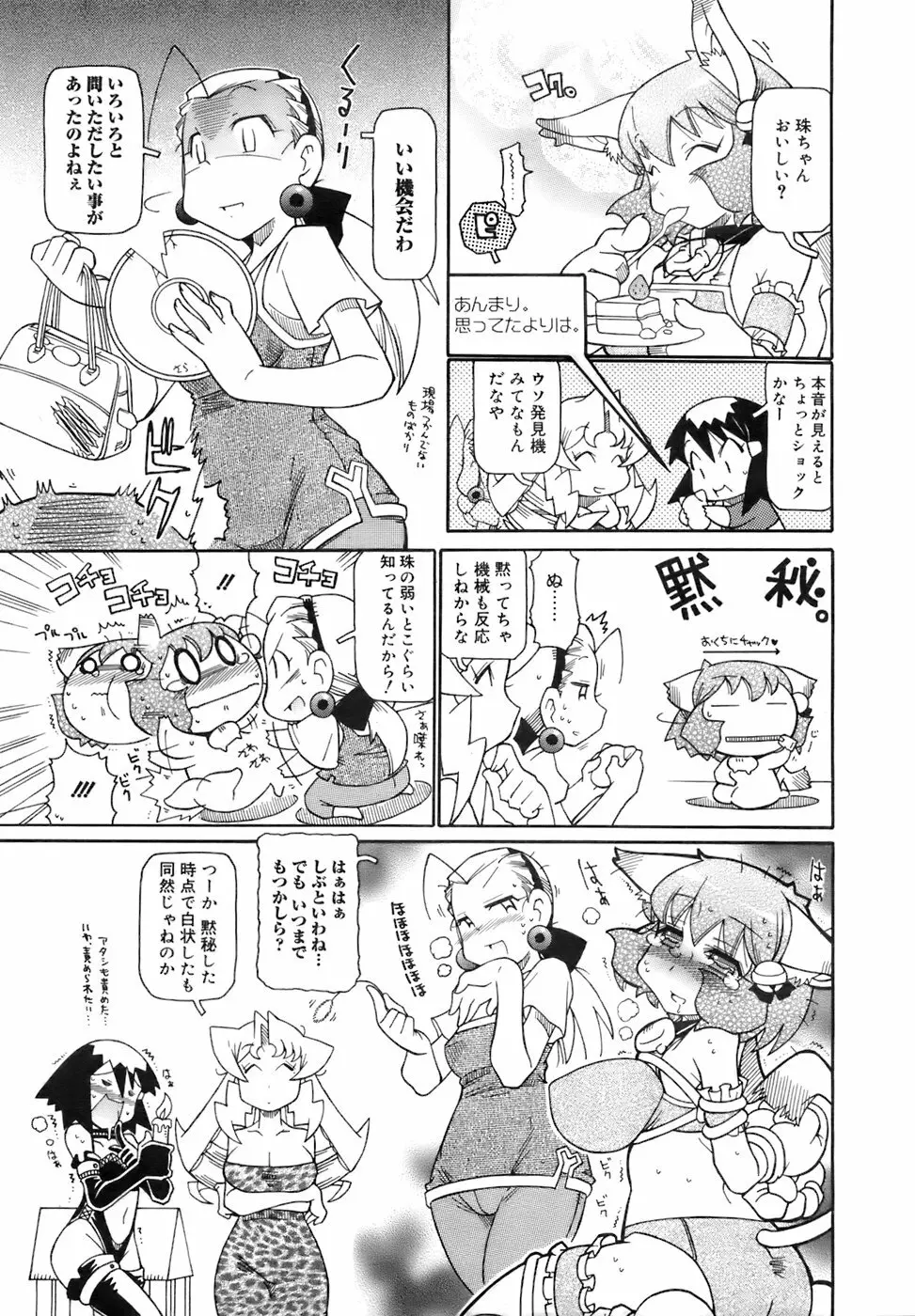 COMIC メガプラス 2007年10月号 Vol.48 Page.382