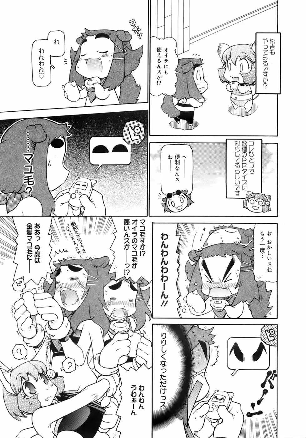 COMIC メガプラス 2007年10月号 Vol.48 Page.384