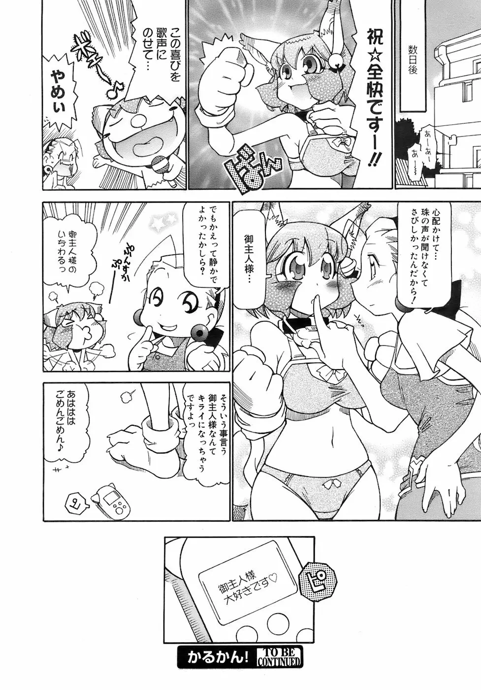 COMIC メガプラス 2007年10月号 Vol.48 Page.385