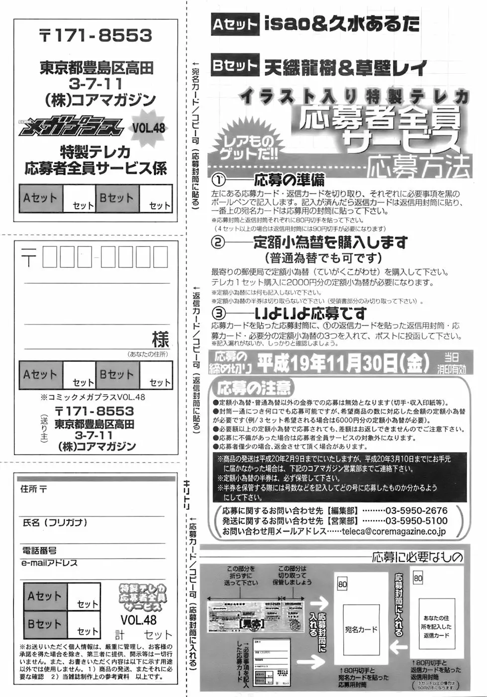 COMIC メガプラス 2007年10月号 Vol.48 Page.386