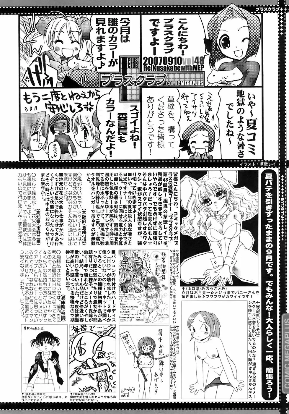 COMIC メガプラス 2007年10月号 Vol.48 Page.387