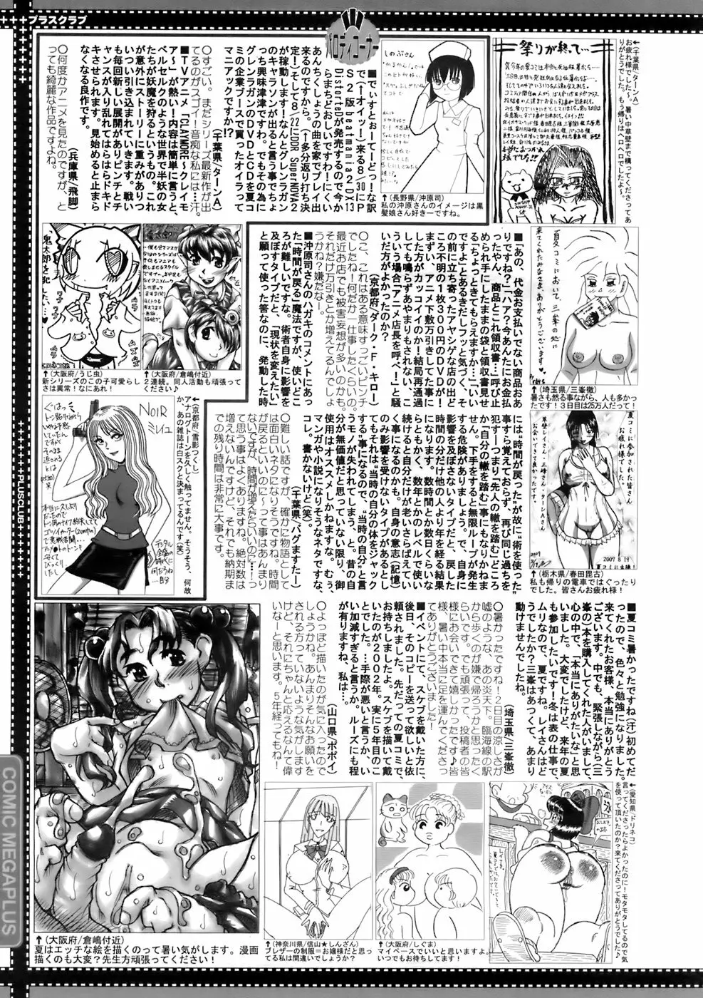 COMIC メガプラス 2007年10月号 Vol.48 Page.388