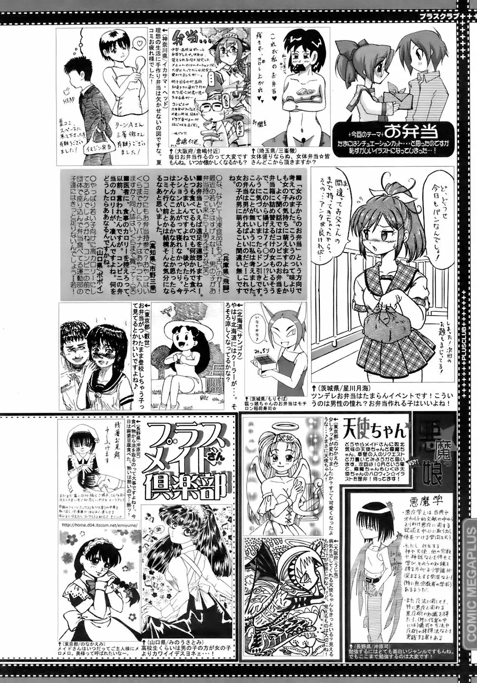 COMIC メガプラス 2007年10月号 Vol.48 Page.389