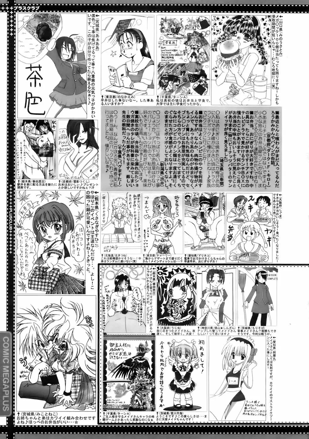 COMIC メガプラス 2007年10月号 Vol.48 Page.390