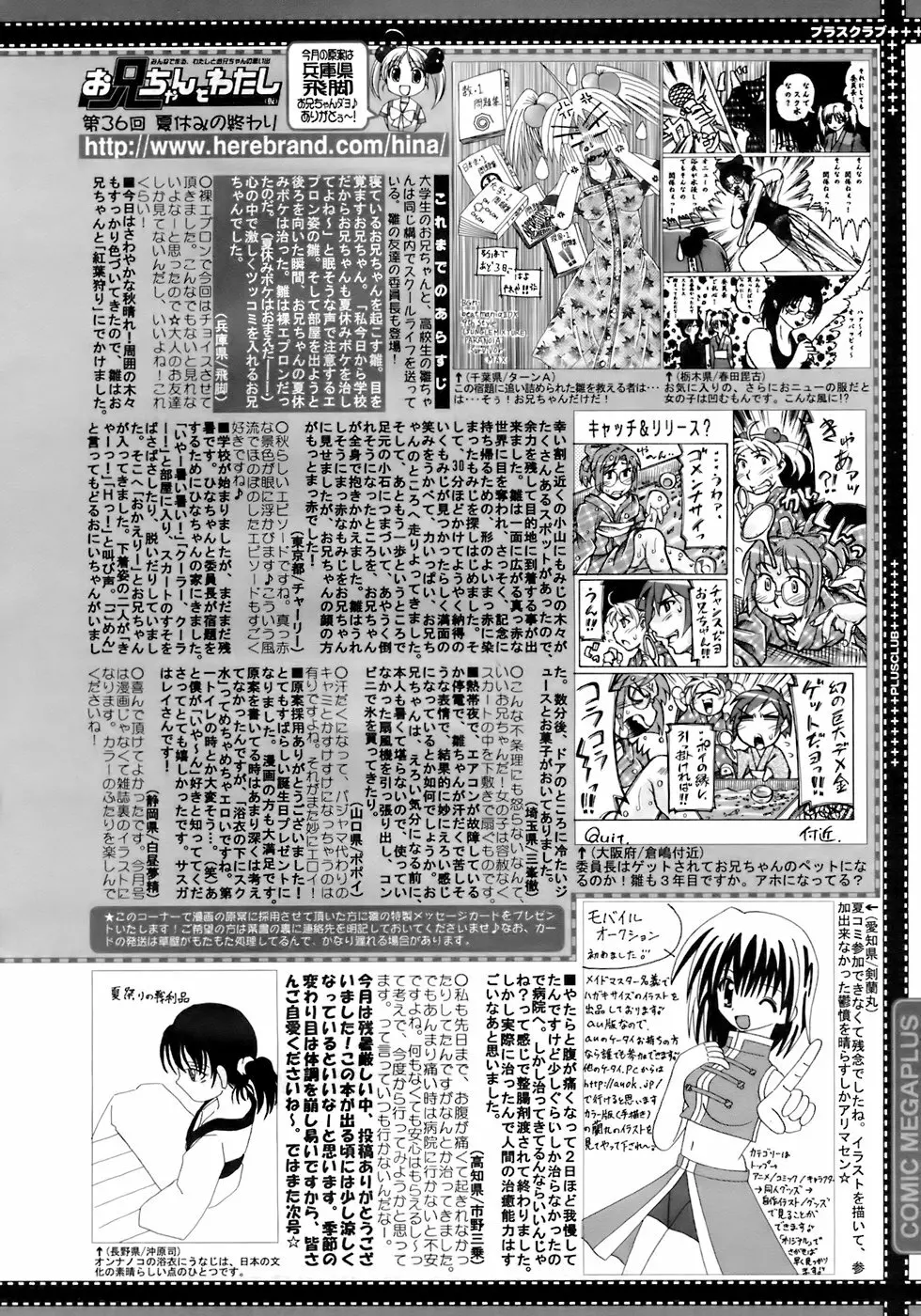 COMIC メガプラス 2007年10月号 Vol.48 Page.391