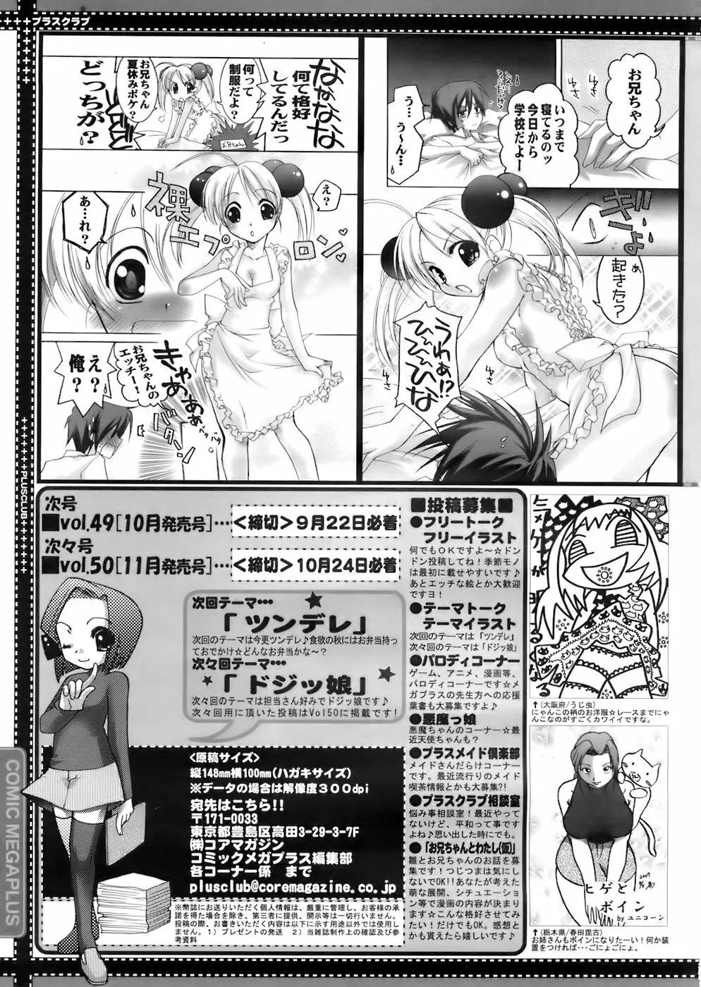 COMIC メガプラス 2007年10月号 Vol.48 Page.392